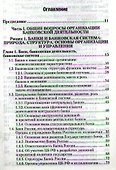 Банковское дело: учебник для бакалавров - 1
