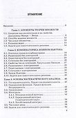 Математика и информатика для лингвистов: Учебное пособие - 1