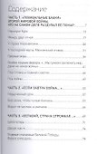 Drang nach Osten. Натиск на восток - 1
