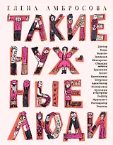 Такие нужные люди: рассказы для детей о профессиях