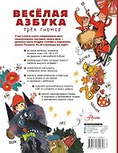 Волшебная азбука - 1