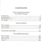 Собрание сочинений в 6 тт (Компл.в 6-ти томах) - 2