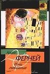 Речи любовны