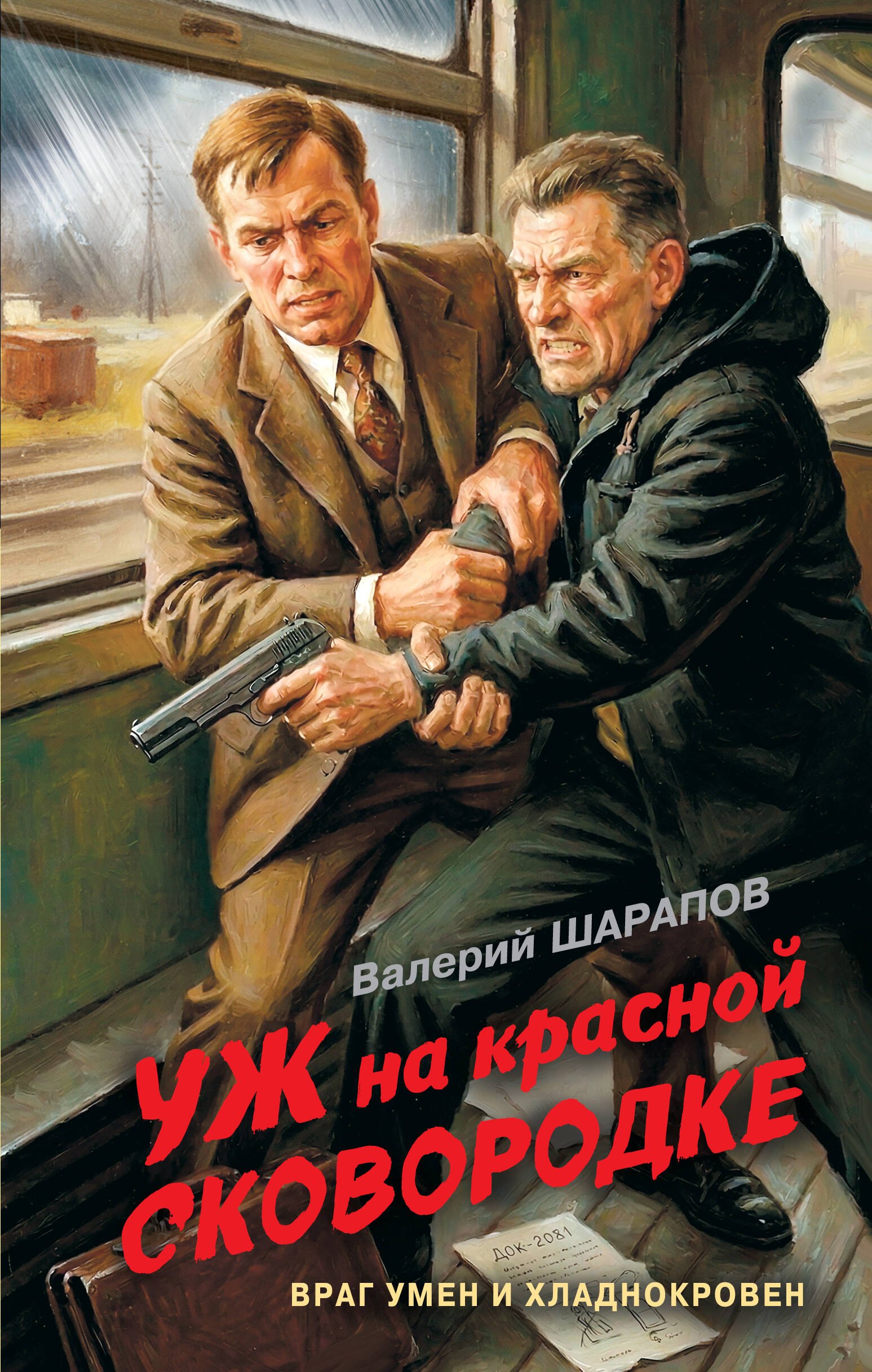 

Уж на красной сковородке