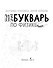 НеБукварь по физике - 1