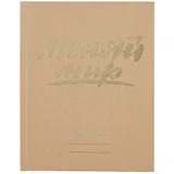 Дневник для средних и старших классов Unnika, "Меняй мир!"