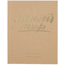 Дневник школьный «Меняй мир!», для средних и старших классов, Unnika