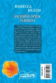 Как выйти замуж за шпиона: роман - 1