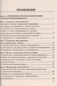 Менеджмент: Краткий курс: Учебное пособие/ 4-е изд. - 1