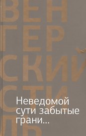 Неведомой сути забытые грани... (16+)