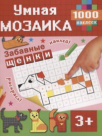 Забавные щенки
