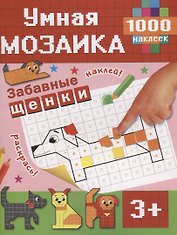 Забавные щенки