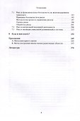 На пути к формализму риска. Размышления о риске и его природе - 2