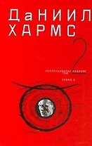 Собрание сочинений.. В 2 т. Т.2