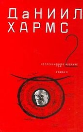 Собрание сочинений.. В 2 т. Т.2
