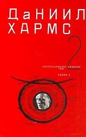 Собрание сочинений.. В 2 т. Т.2