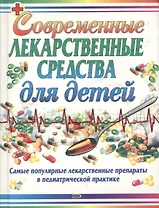 Современные лекарственные средства для детей