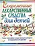Современные лекарственные средства для детей - 0