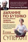 Дыхание по Бутейко - 0