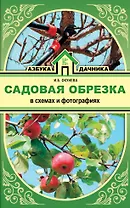 Садовая обрезка в схемах и фотографиях