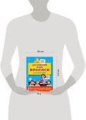 Английский язык. Прописи с методическими рекомендациями - 2
