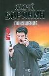 Покушение