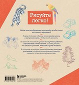 Рисовать — это просто. Учимся рисовать природу, животных, человека и перспективу - 1