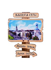 ГС Магнит Калуга Указатель Достопримечательности города вид 1  (дерево с зеркальной деталью) (7,5см)