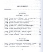 Смысл и предназначение России - 1