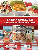 Энциклопедия современной кулинарии. От классических блюд до рецептов для мультиварки - 1