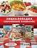 Энциклопедия современной кулинарии. От классических блюд до рецептов для мультиварки - 1