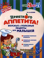 Приятного аппетита!Вкусные и полезные рецепты для малышей
