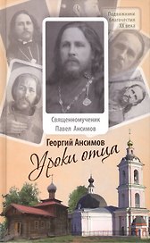 Уроки отца.