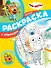 Суперраскраска с образцом № СПРО 2204 ("Три кота") - 0