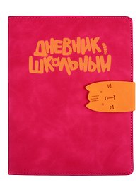 Дневник школьный Феникс+, "Малиновый"