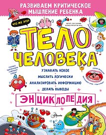 Тело человека