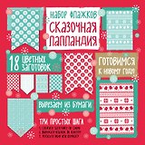 Набор флажков из бумаги "Сказочная Лапландия"