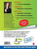 Бухгалтерский учет за 14 дней. Экспресс-курс / 10-е изд. - 1