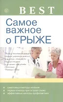 Самое важное о грыже