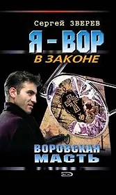 Воровская масть