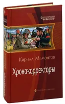 Хронокорректоры