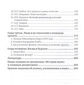 История науки. Атомные проекты. Монография для вузов - 2