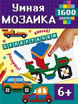 Супертачки
