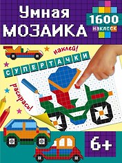 Супертачки