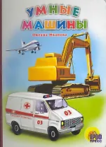 Умные машины: Картонка