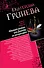 Адвокат ангела, или Дважды не воскресают. Сногсшибательный мачо, или Правило первого свидания: романы - 0
