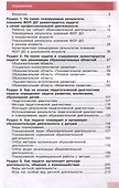 Дошкольное образование. Путеводитель для педагога - 2
