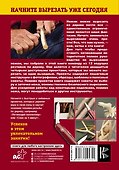 Полное руководство по вырезанию ножом для начинающих - 1