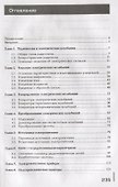 Основы радиоэлектроники. Учебник - 1