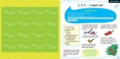20 творческих заданий и игр для успешной подготовки к школе. 5-7 лет - 1